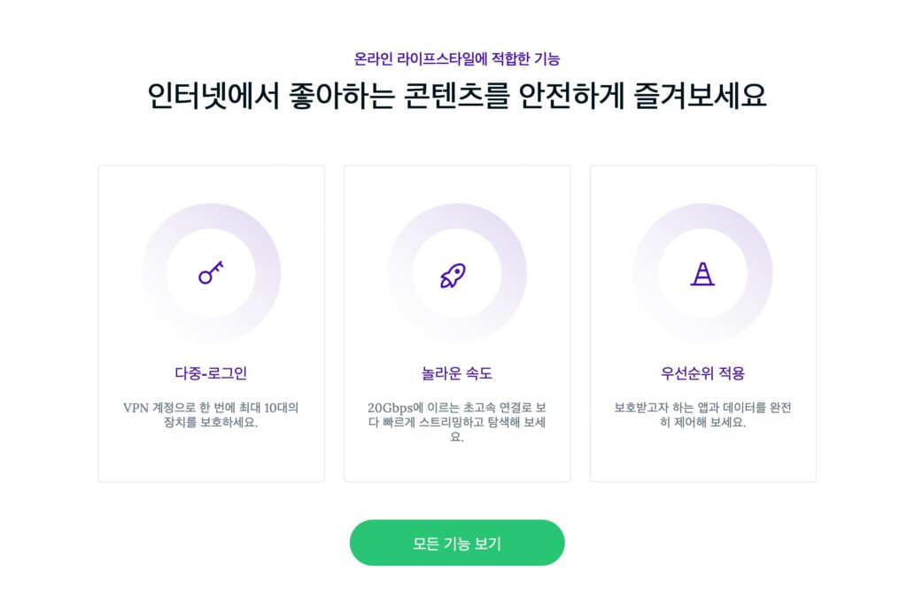 VPN 리뷰