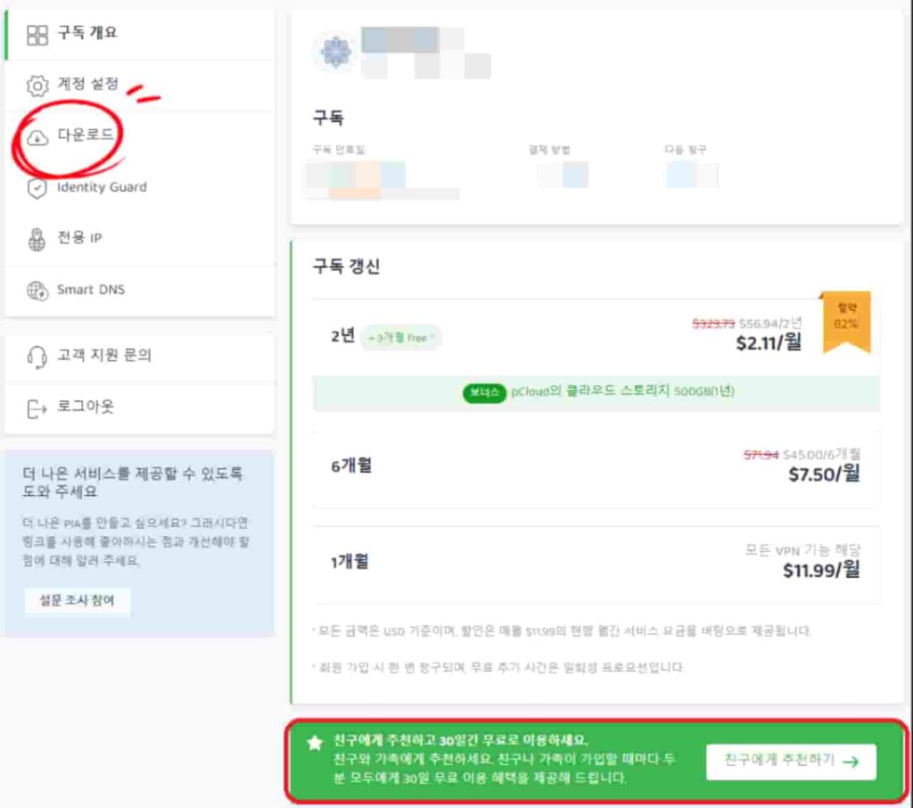 windows pc용 무료 vpn 다운로드