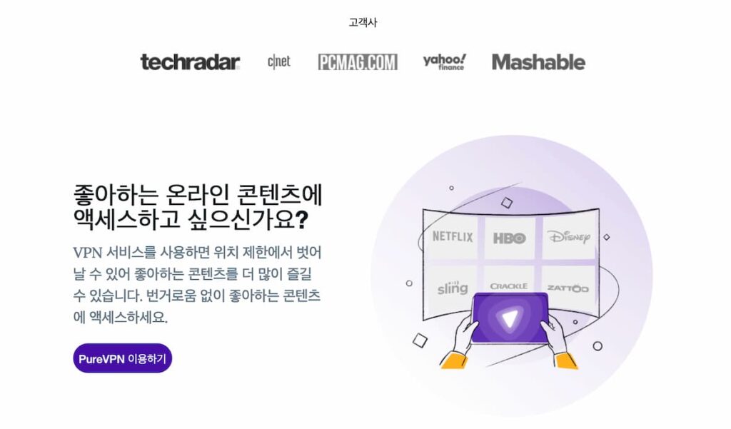 무료 VPN 다운로드