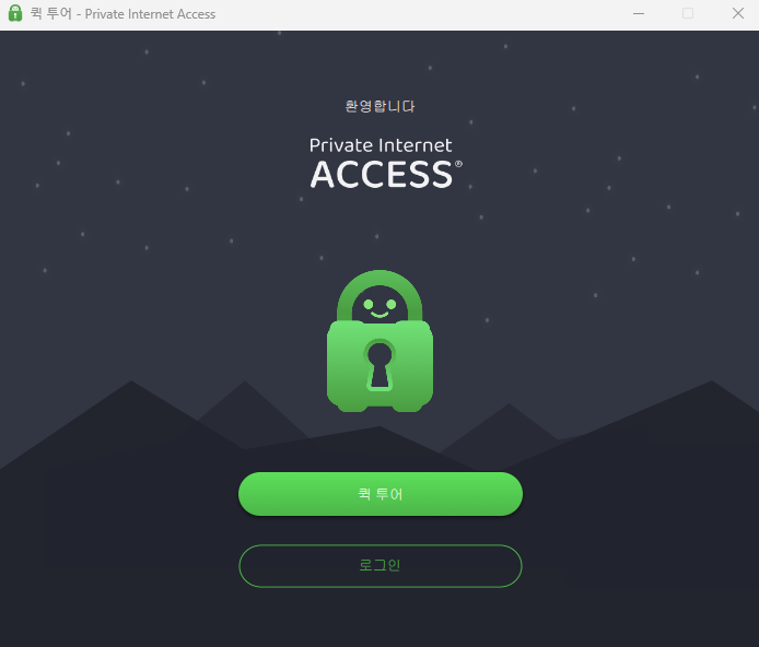 컴퓨터 vpn 다운